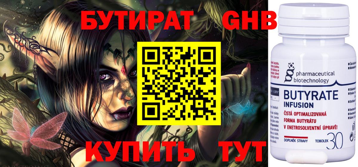 БУТИРАТ бутик  Вход с VPN  Волхов 