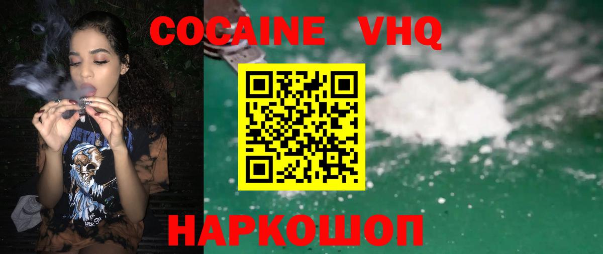 КОКАИН Колумбийский  COCAIN VHQ  Вход с VPN  Cocaine  Волхов 