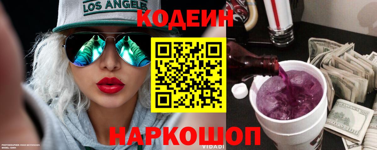 Codein Purple Drank  Вход с VPN  Волхов 
