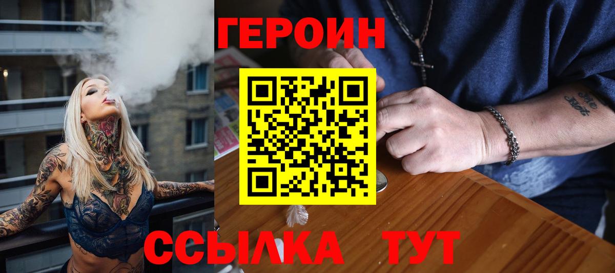 ГЕРОИН белый Волхов