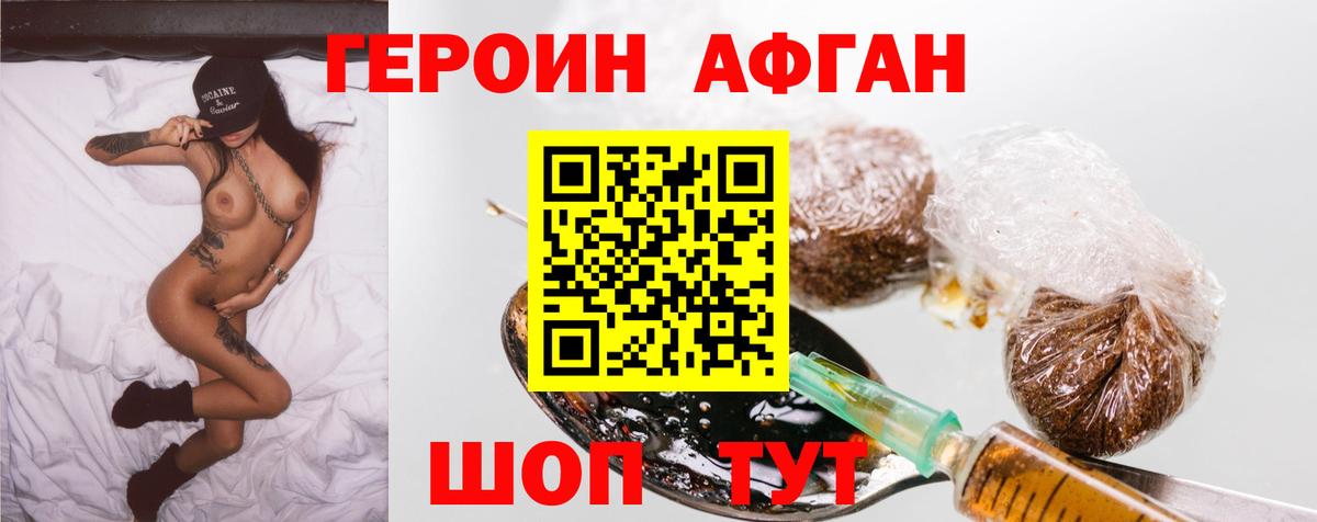 ГЕРОИН Афган  Вход с VPN  Волхов 