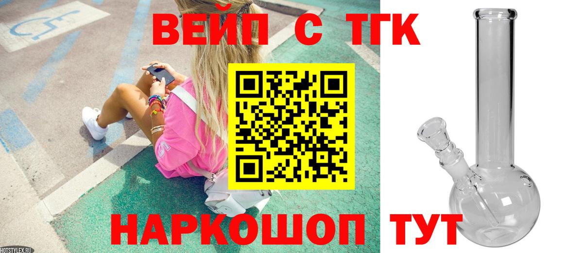ТГК вейп Волхов